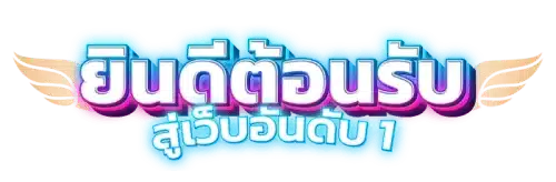 TOPSPINZ - ทางเลือกใหม่แห่งการเดิมพันออนไลน์ที่ครบครัน